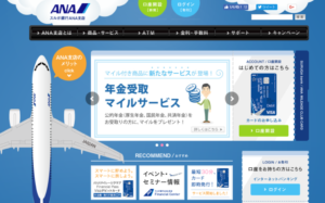 【ANA】毎月50マイル、年間600マイルが自動で？／スルガ銀行ANA支店