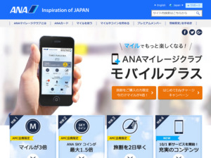ANAマイルが3倍貯まるEdy／「ANAマイレージクラブ モバイルプラス」