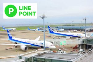 【ANA】ソラチカルート唯一の光、各種ポイントはLINEポイントに集約せよ