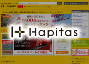 【JAL】【ANA】2019年／高還元率で登録必須の王道ポイントサイト「ハピタス」
