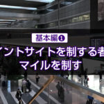 【JAL・ANA】1枚で分かる 国内線空港マップ