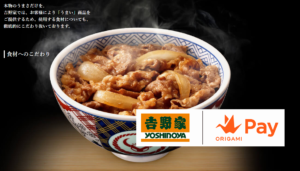 【節約】【JAL】1番お得に支払う！★吉野家★編／カギはOrigami Pay＆Kyash