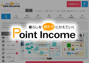 【JAL】【ANA】2019年高還元＆ステータスが下がらない「ポイントインカム」を軸にポイ活を！