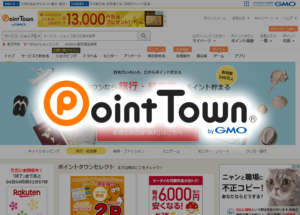 【JAL】【ANA】2019年マイルまで最短距離のポイントサイト「ポイントタウン」に注目