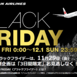 JALのブラックフライデー企画、マイレージモール50％UPやハワイ旅行プレゼントも