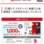 JCBのスマホ決済20％還元、今から駆け込むならPart2