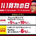 Yahoo!ショッピング「いい買い物の日」はハピタス経由がおトク