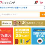 ボーナスシーズン到来、Yahoo!ショッピングは「GetMoney!」経由で