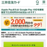 ANA TOKYUカードを作った方は、スマホ決済(iD)で2000円をゲットしよう!