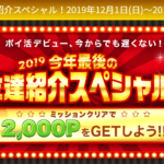 ポイ活最強サイト「モッピー」、12月は新規登録で2000ptゲットのチャンス