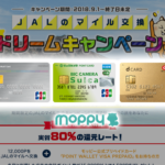 【JAL】2019年モッピーで80%JALマイル交換に挑む!狙いたい広告案件はコレだ!