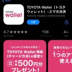 トヨタが決済アプリを発表。「TOYOTA Wallet」は果たして使えるのか?
