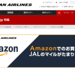 【基本】Amazonの買い物で 2%JALマイルを手に入れる方法