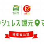 これは便利！「キャッシュレス還元マップ」を使いこなせ