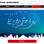 【期間限定】JALどこかにマイル、飛び先が「4択」から「3択」になるキャンペーン